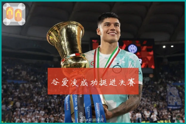 谷爱凌成功挺进决赛